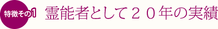 特徴その1